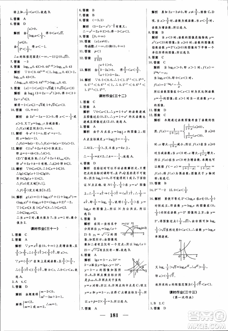 高考調研2018衡水重點中學同步精講精練新課標A版數(shù)學必修1參考答案