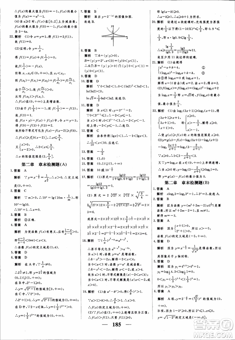 高考調研2018衡水重點中學同步精講精練新課標A版數(shù)學必修1參考答案