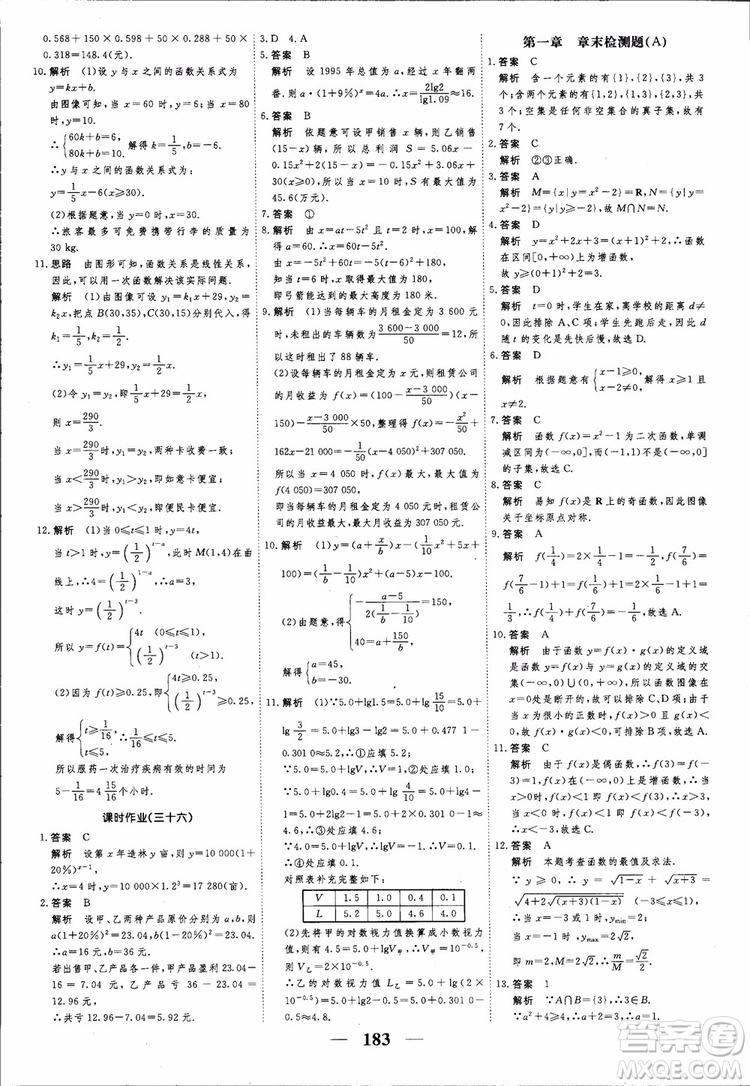 高考調研2018衡水重點中學同步精講精練新課標A版數(shù)學必修1參考答案