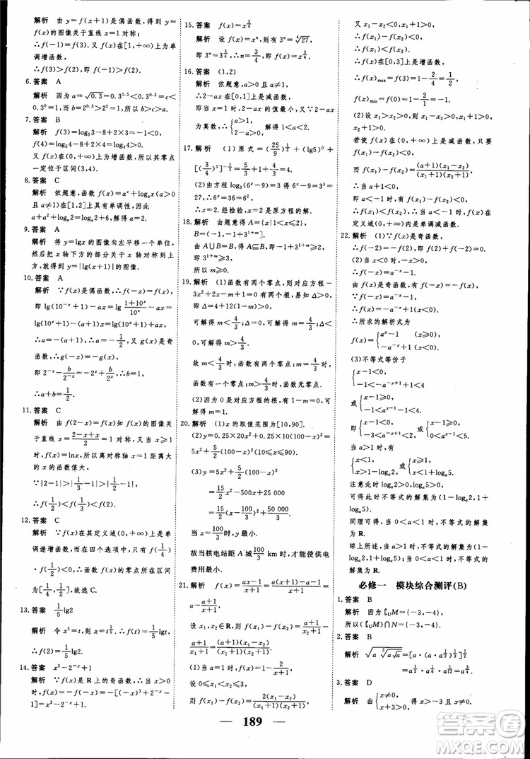 高考調研2018衡水重點中學同步精講精練新課標A版數(shù)學必修1參考答案
