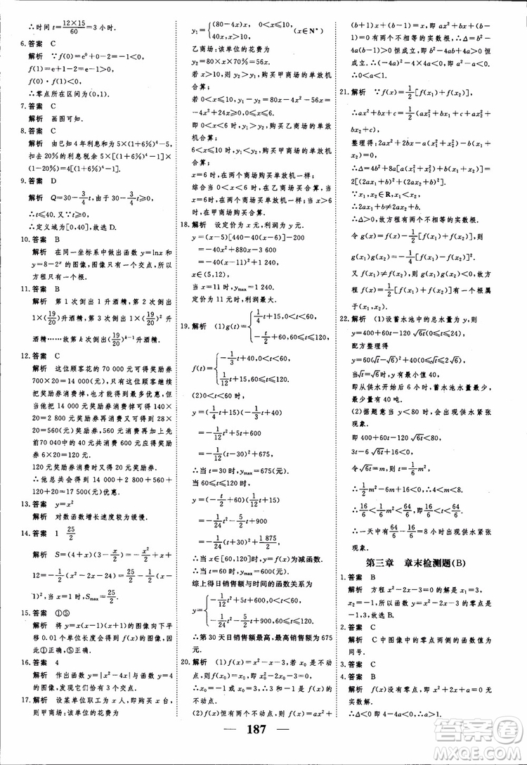 高考調研2018衡水重點中學同步精講精練新課標A版數(shù)學必修1參考答案