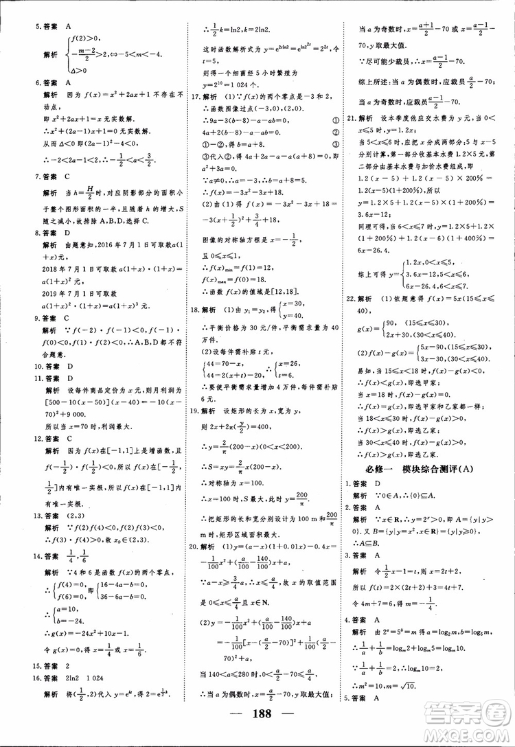 高考調研2018衡水重點中學同步精講精練新課標A版數(shù)學必修1參考答案