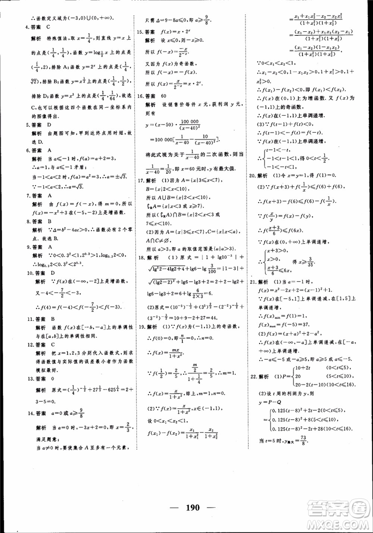高考調研2018衡水重點中學同步精講精練新課標A版數(shù)學必修1參考答案