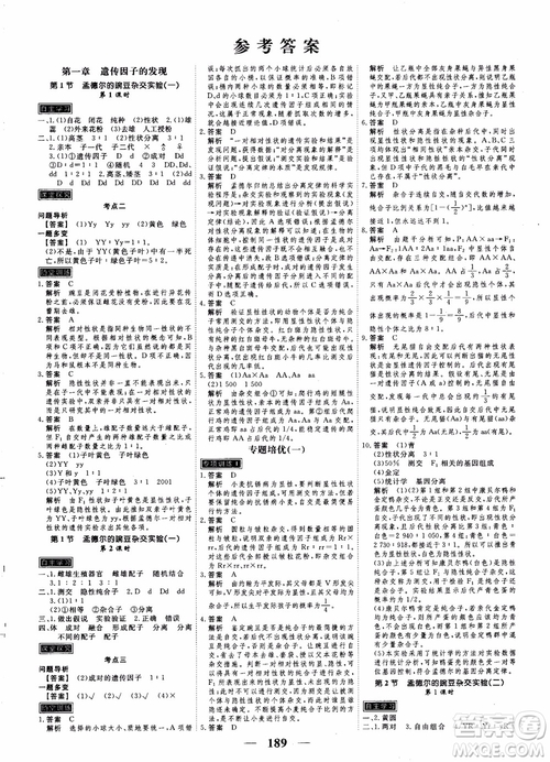 衡水重點中學高考調研2018同步精講精練新課標版生物必修2參考答案