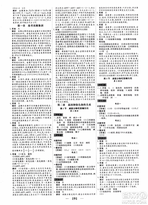 衡水重點中學高考調研2018同步精講精練新課標版生物必修2參考答案