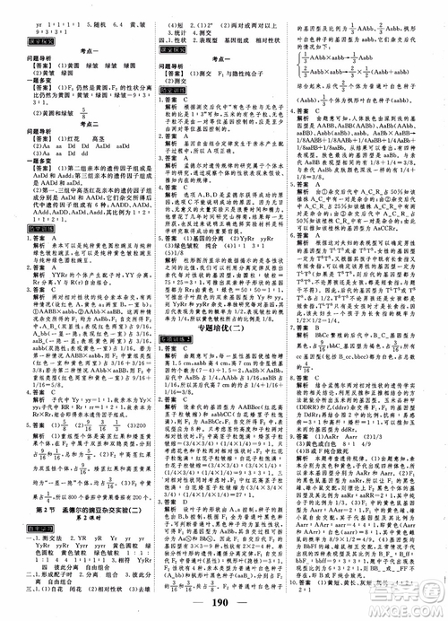 衡水重點中學高考調研2018同步精講精練新課標版生物必修2參考答案