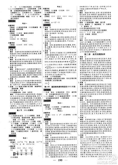衡水重點中學高考調研2018同步精講精練新課標版生物必修2參考答案