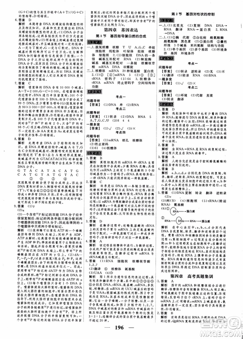 衡水重點中學高考調研2018同步精講精練新課標版生物必修2參考答案