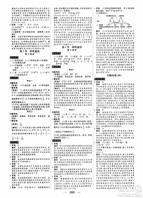 衡水重點中學高考調研2018同步精講精練新課標版生物必修2參考答案
