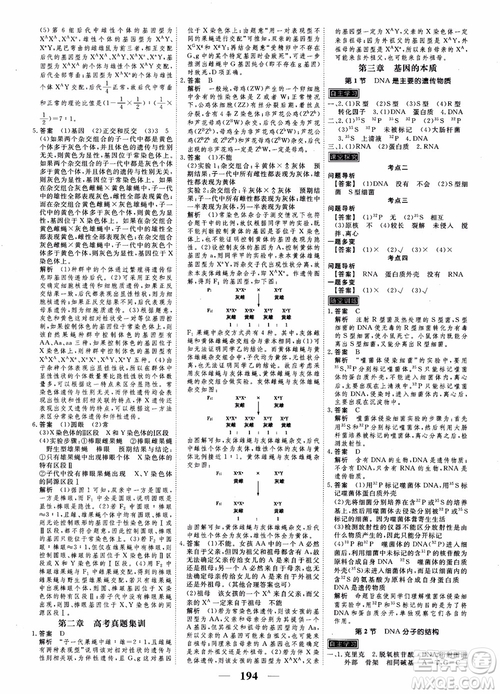 衡水重點中學高考調研2018同步精講精練新課標版生物必修2參考答案