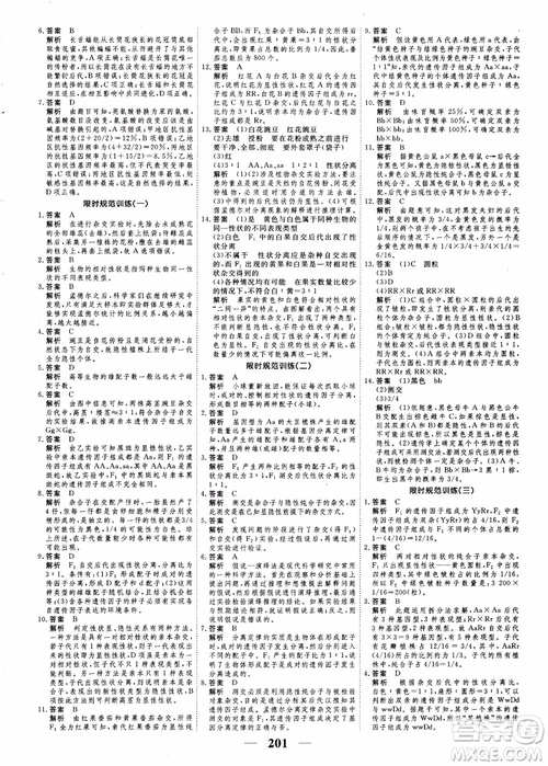 衡水重點中學高考調研2018同步精講精練新課標版生物必修2參考答案