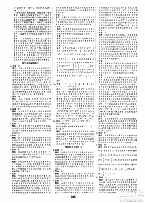 衡水重點中學高考調研2018同步精講精練新課標版生物必修2參考答案