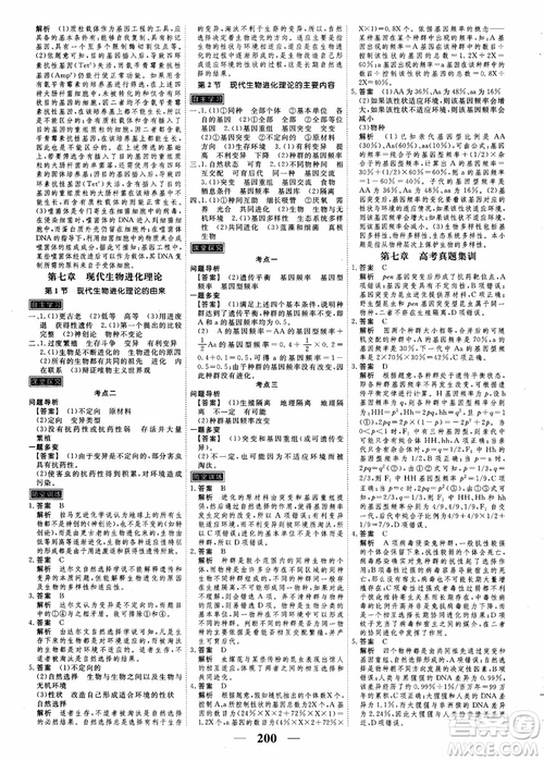 衡水重點中學高考調研2018同步精講精練新課標版生物必修2參考答案