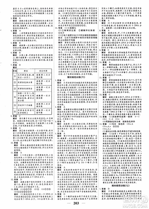 衡水重點中學高考調研2018同步精講精練新課標版生物必修2參考答案