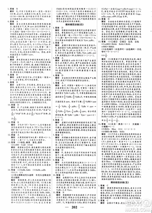 衡水重點中學高考調研2018同步精講精練新課標版生物必修2參考答案