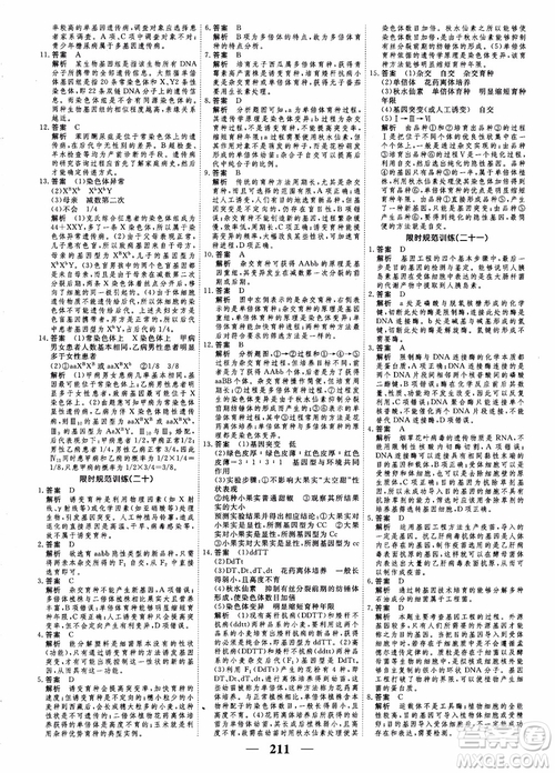 衡水重點中學高考調研2018同步精講精練新課標版生物必修2參考答案