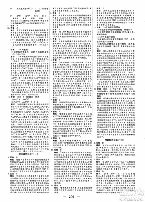 衡水重點中學高考調研2018同步精講精練新課標版生物必修2參考答案