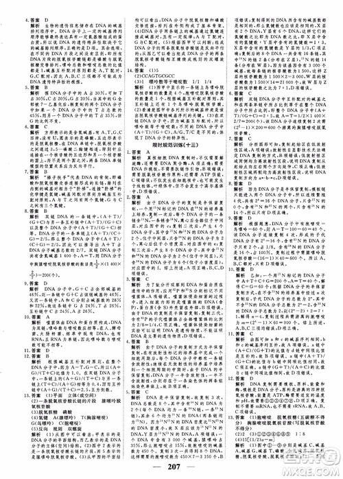 衡水重點中學高考調研2018同步精講精練新課標版生物必修2參考答案