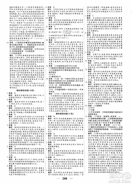 衡水重點中學高考調研2018同步精講精練新課標版生物必修2參考答案