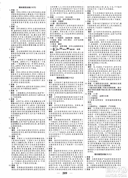 衡水重點中學高考調研2018同步精講精練新課標版生物必修2參考答案