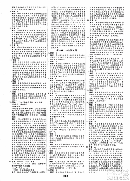 衡水重點中學高考調研2018同步精講精練新課標版生物必修2參考答案