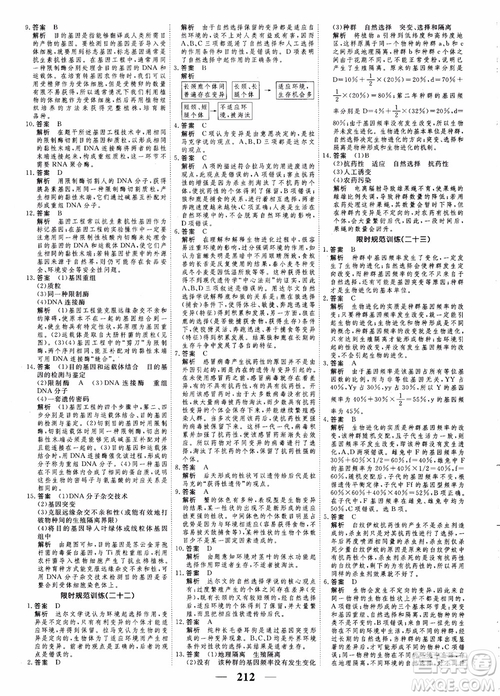 衡水重點中學高考調研2018同步精講精練新課標版生物必修2參考答案