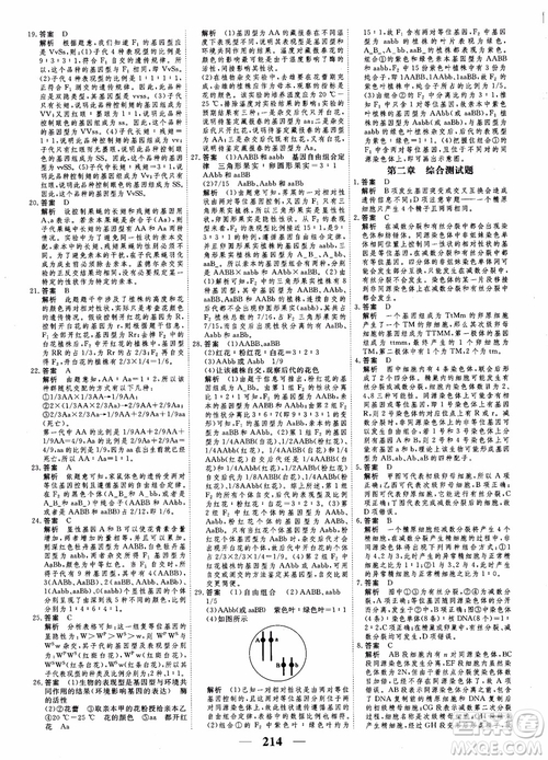 衡水重點中學高考調研2018同步精講精練新課標版生物必修2參考答案