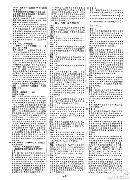 衡水重點中學高考調研2018同步精講精練新課標版生物必修2參考答案
