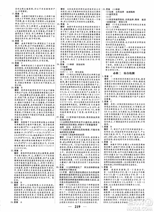 衡水重點中學高考調研2018同步精講精練新課標版生物必修2參考答案