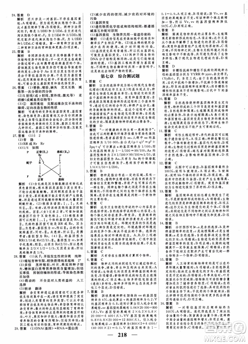 衡水重點中學高考調研2018同步精講精練新課標版生物必修2參考答案
