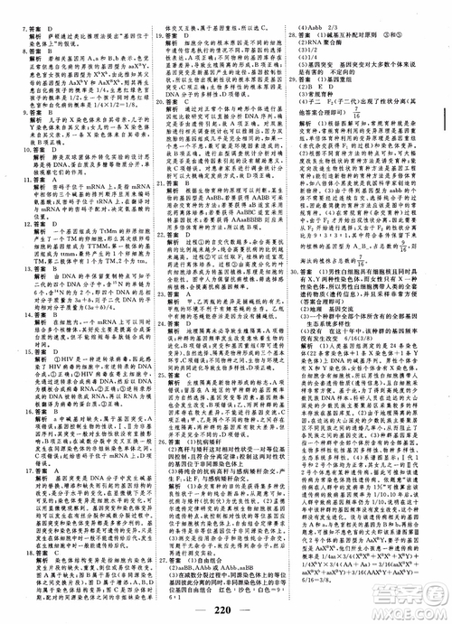 衡水重點中學高考調研2018同步精講精練新課標版生物必修2參考答案