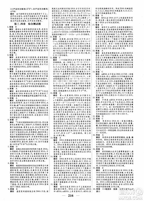 衡水重點中學高考調研2018同步精講精練新課標版生物必修2參考答案