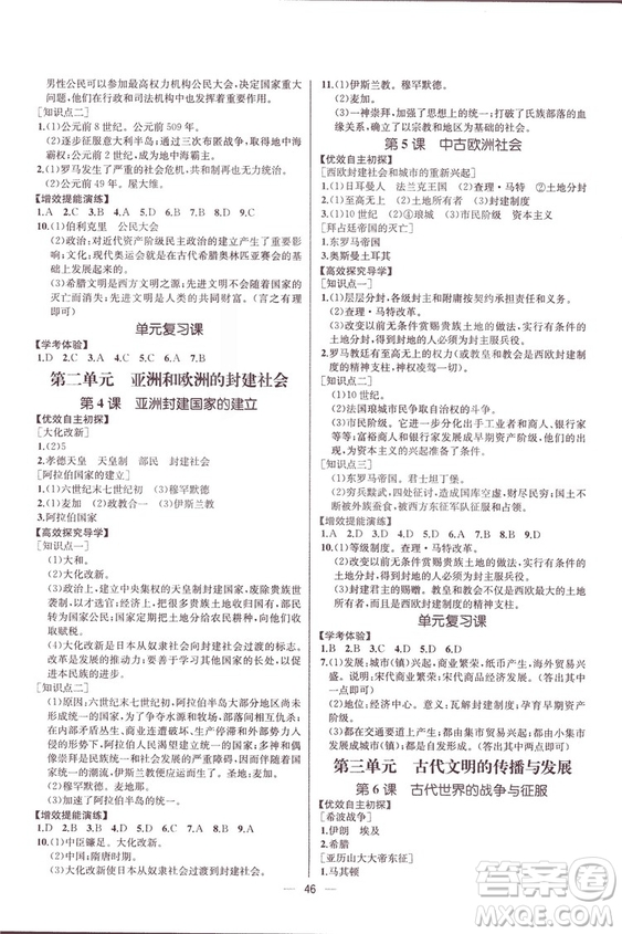課時(shí)練同步導(dǎo)學(xué)案2018版人教版歷史九年級(jí)全一冊(cè)答案
