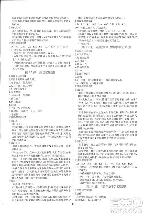 課時(shí)練同步導(dǎo)學(xué)案2018版人教版歷史九年級(jí)全一冊(cè)答案