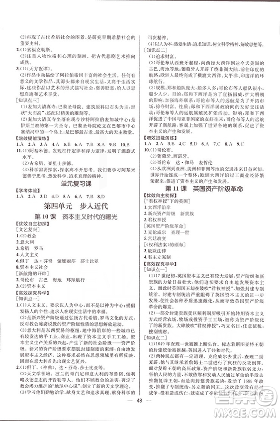 課時(shí)練同步導(dǎo)學(xué)案2018版人教版歷史九年級(jí)全一冊(cè)答案