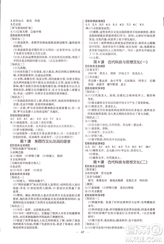 課時(shí)練同步導(dǎo)學(xué)案2018版人教版歷史九年級(jí)全一冊(cè)答案