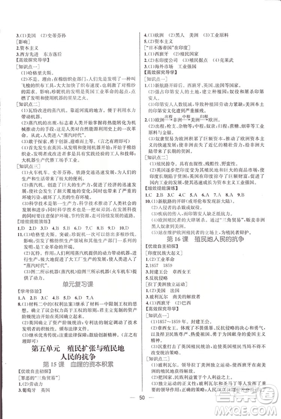 課時(shí)練同步導(dǎo)學(xué)案2018版人教版歷史九年級(jí)全一冊(cè)答案