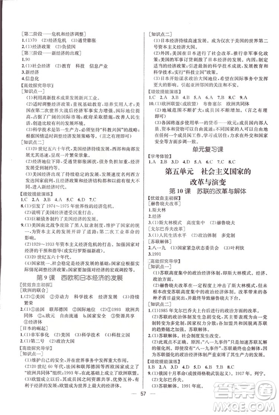課時(shí)練同步導(dǎo)學(xué)案2018版人教版歷史九年級(jí)全一冊(cè)答案