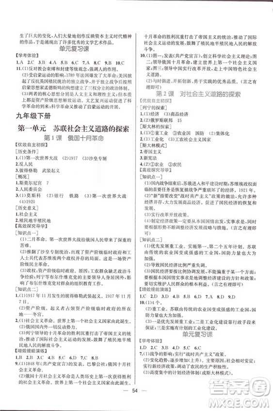 課時(shí)練同步導(dǎo)學(xué)案2018版人教版歷史九年級(jí)全一冊(cè)答案