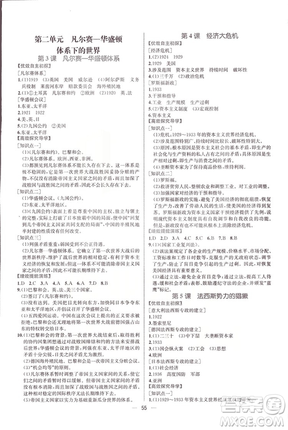 課時(shí)練同步導(dǎo)學(xué)案2018版人教版歷史九年級(jí)全一冊(cè)答案