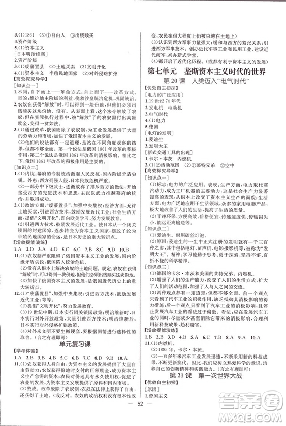 課時(shí)練同步導(dǎo)學(xué)案2018版人教版歷史九年級(jí)全一冊(cè)答案