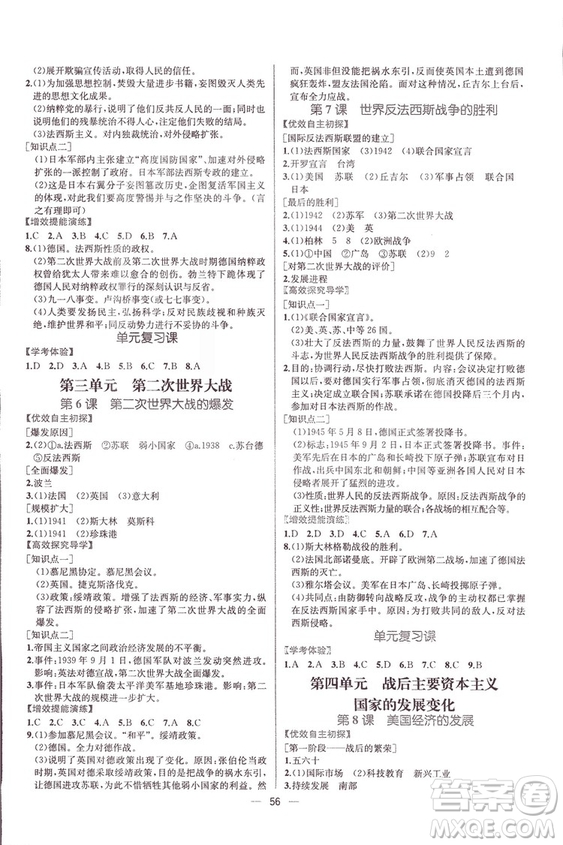 課時(shí)練同步導(dǎo)學(xué)案2018版人教版歷史九年級(jí)全一冊(cè)答案