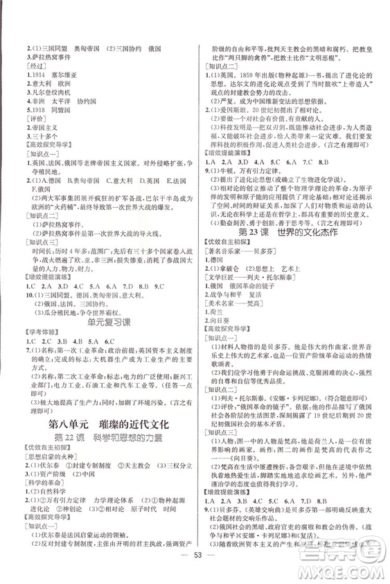 課時(shí)練同步導(dǎo)學(xué)案2018版人教版歷史九年級(jí)全一冊(cè)答案