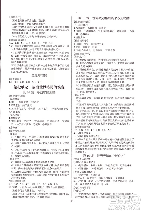 課時(shí)練同步導(dǎo)學(xué)案2018版人教版歷史九年級(jí)全一冊(cè)答案