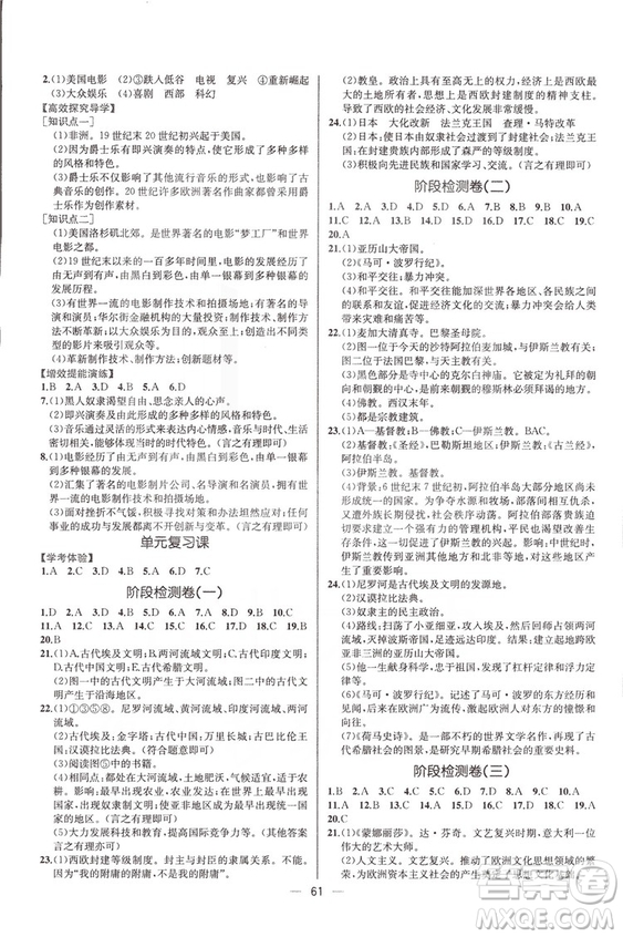 課時(shí)練同步導(dǎo)學(xué)案2018版人教版歷史九年級(jí)全一冊(cè)答案