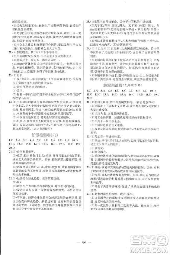 課時(shí)練同步導(dǎo)學(xué)案2018版人教版歷史九年級(jí)全一冊(cè)答案
