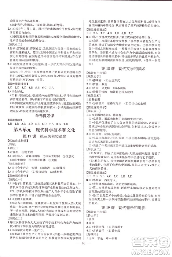 課時(shí)練同步導(dǎo)學(xué)案2018版人教版歷史九年級(jí)全一冊(cè)答案