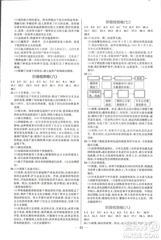 課時(shí)練同步導(dǎo)學(xué)案2018版人教版歷史九年級(jí)全一冊(cè)答案