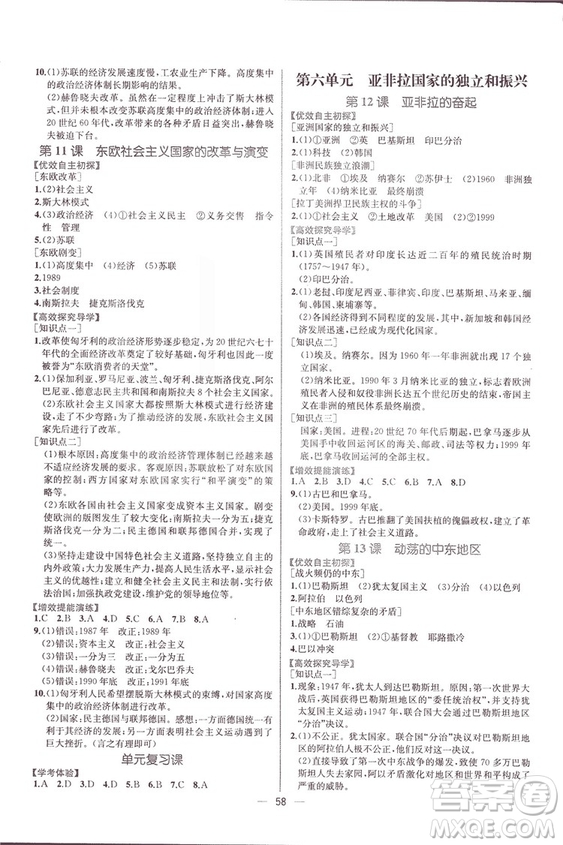課時(shí)練同步導(dǎo)學(xué)案2018版人教版歷史九年級(jí)全一冊(cè)答案
