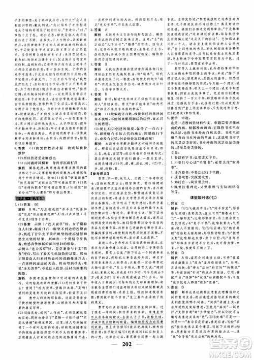 新課標(biāo)版語(yǔ)文必修5高考調(diào)研2018衡水重點(diǎn)中學(xué)同步精講精練參考答案